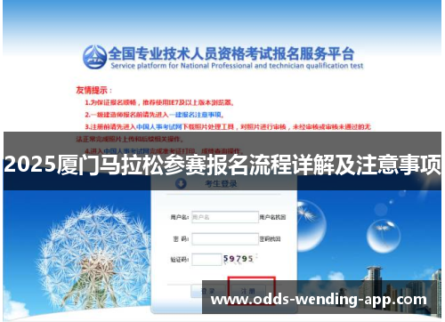 2025厦门马拉松参赛报名流程详解及注意事项