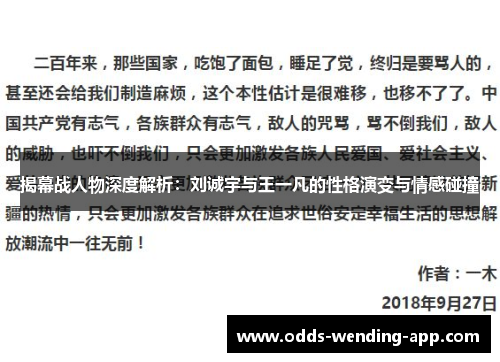 揭幕战人物深度解析：刘诚宇与王一凡的性格演变与情感碰撞