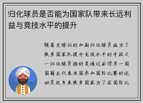 归化球员是否能为国家队带来长远利益与竞技水平的提升
